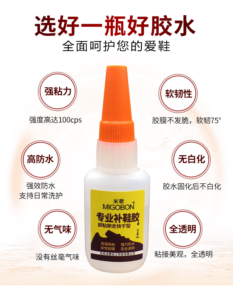 专业粘鞋胶_09