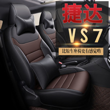 适用2020款一汽大众捷达VS7专用全包座套新款VS7仿皮汽车坐垫四季
