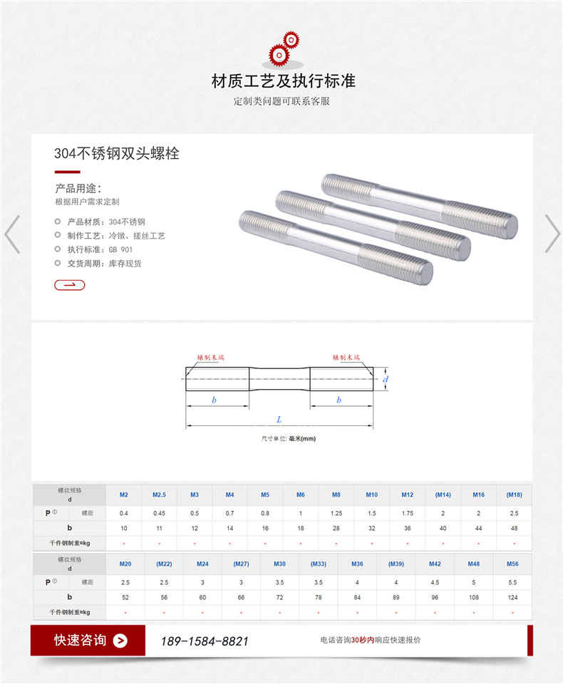 304不锈钢双头螺栓产品参数