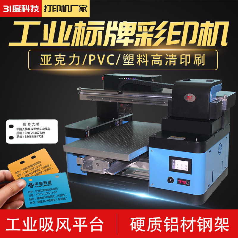 31度工业标牌彩印机塑料亚克力PVC 各类材质高清耐磨批量印刷设备