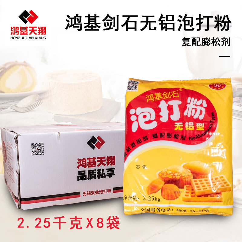 鸿基天翔无铝明矾双效泡打粉复配膨松剂蛋糕面包馒头烘焙料2.25kg