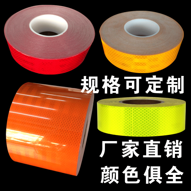 现货批发反光胶带 自行车反光贴/货车车身反光贴膜 夜间反