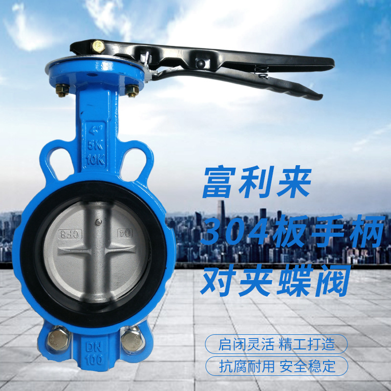 手动蝶阀对夹手柄蝶阀D71X-10/16QB7对夹蝶阀不锈钢304板国标大体