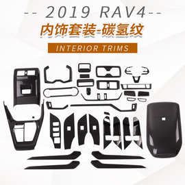 适用于2019款RAV4扶手框出风口空调开关方向盘亮片大灯调节排挡框