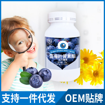 蓝莓叶黄素脂片 抖音同款蓝莓片 电商同款青少年叶黄素片食品批发|ms