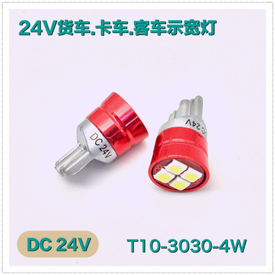 24V货车卡车客车LED车灯T10示宽灯转角灯牌照灯T10-3030-4灯