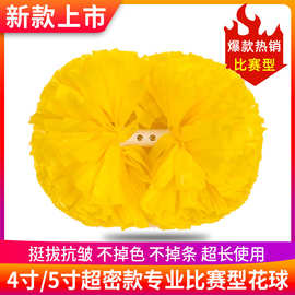 5寸比赛啦啦队花球啦啦操花球啦啦队手拿花4寸手摇花拉拉队手花球