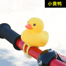破风鸭自行车黄色小鸭子涡轮增鸭铃铛卡通帽头盔喇叭灯警示灯