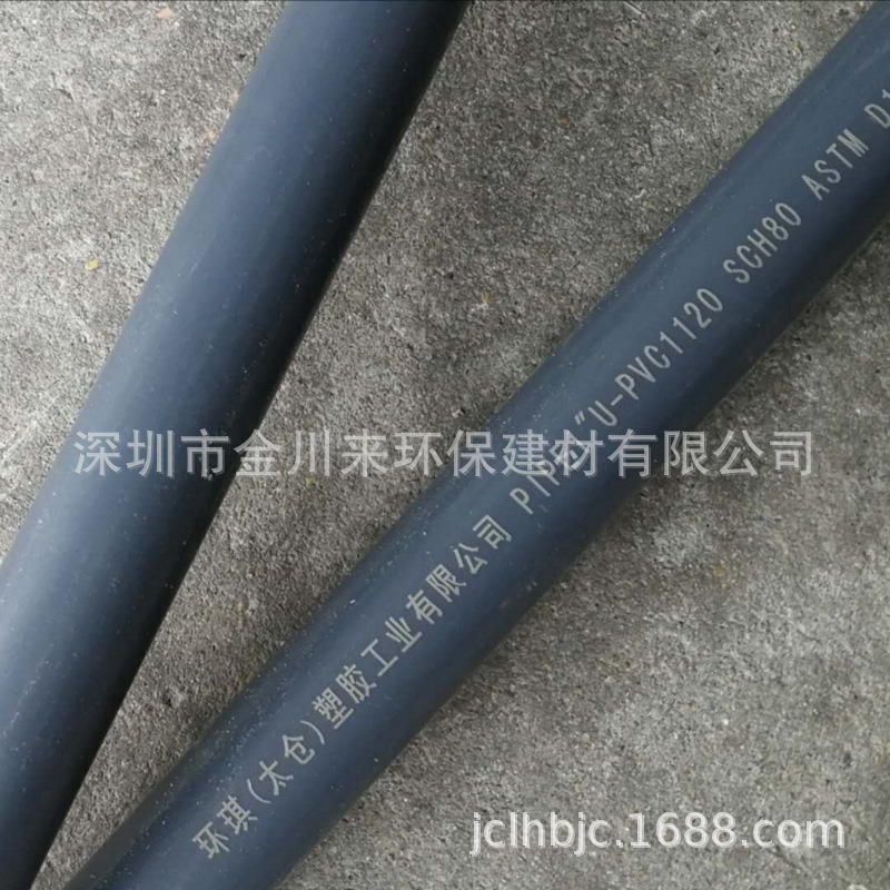 环琪PVC-U美标管 SCH80工业UPVC给水管 ANSI化工厚管 PVC排水管-阿里巴巴