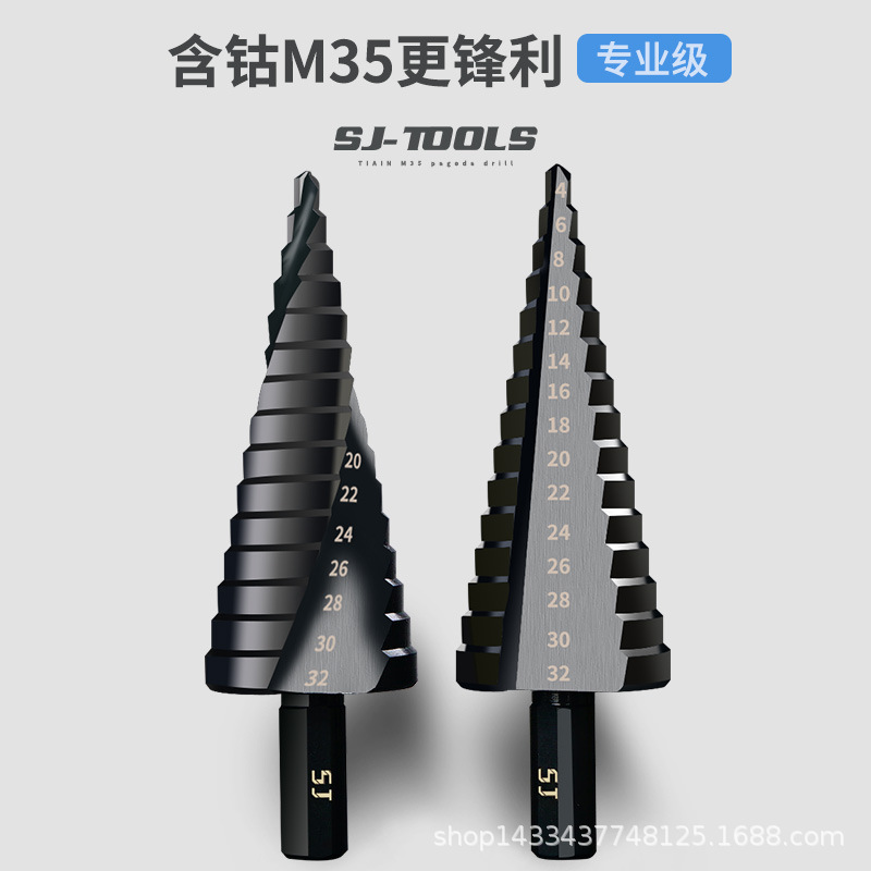 宝塔钻头阶梯钻手电钻开孔器万用金属打孔钢铁不锈钢超硬万能扩孔