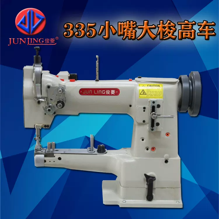 335小嘴高车鞋面包边机厚料皮革面线缝纫机单针高车缝纫针车设备