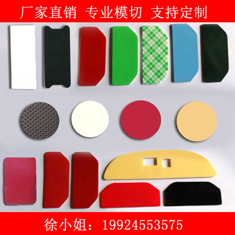 厂家专业胶带模切冲型加工各类胶粘制品工业胶带模切冲型可定制