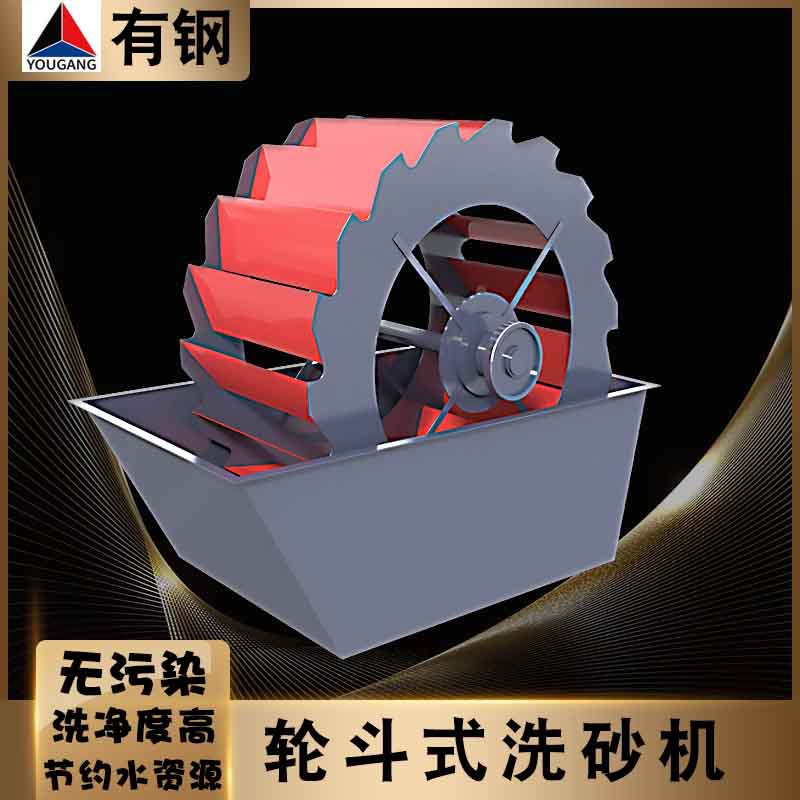 輪鬥式機制砂篩洗設備 雙槽洗砂機砂子流失少
