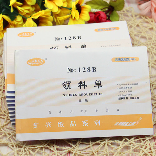 Shengxing 32K Three-in-One Material Requisition Form Horizontal Carbonless Copy Paper Handwritten Warehouse Voucher Book 48K Material Requisition Form