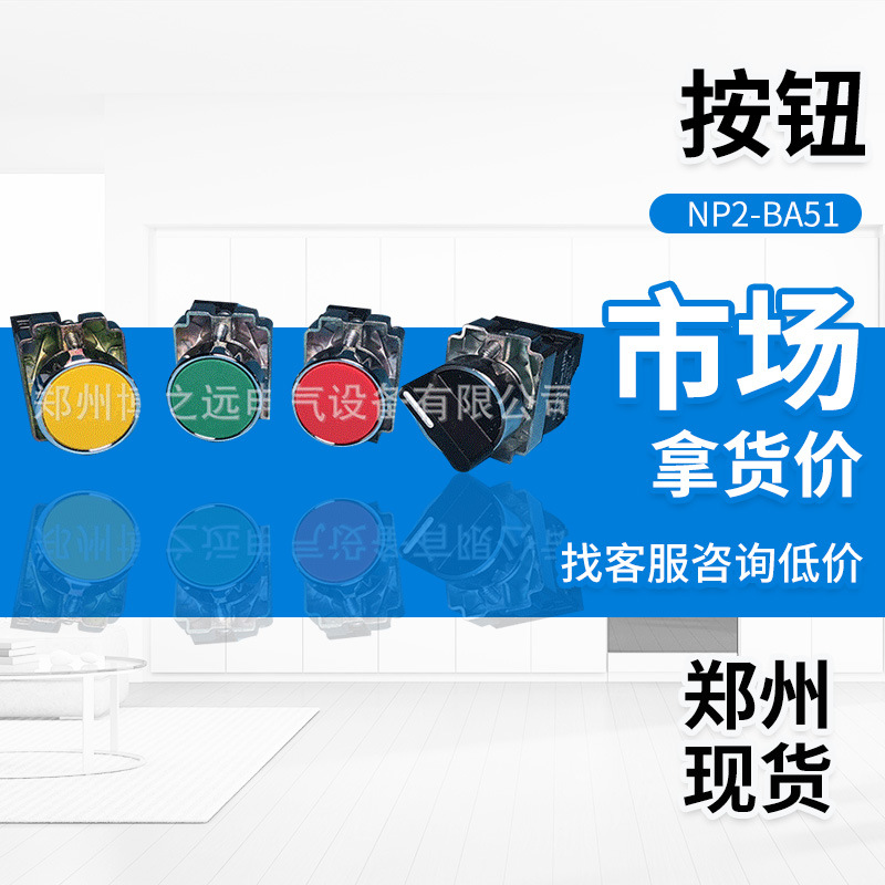 正泰NP2-BA51黄色按钮 自复位金属控制按钮 保护式平头螺旋按钮|ru
