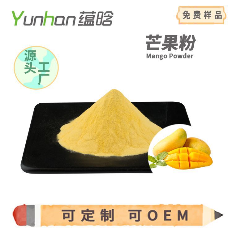 廠家現貨 食品級 芒果粉 固體飲料 沖調飲品 果蔬代餐粉 芒果粉