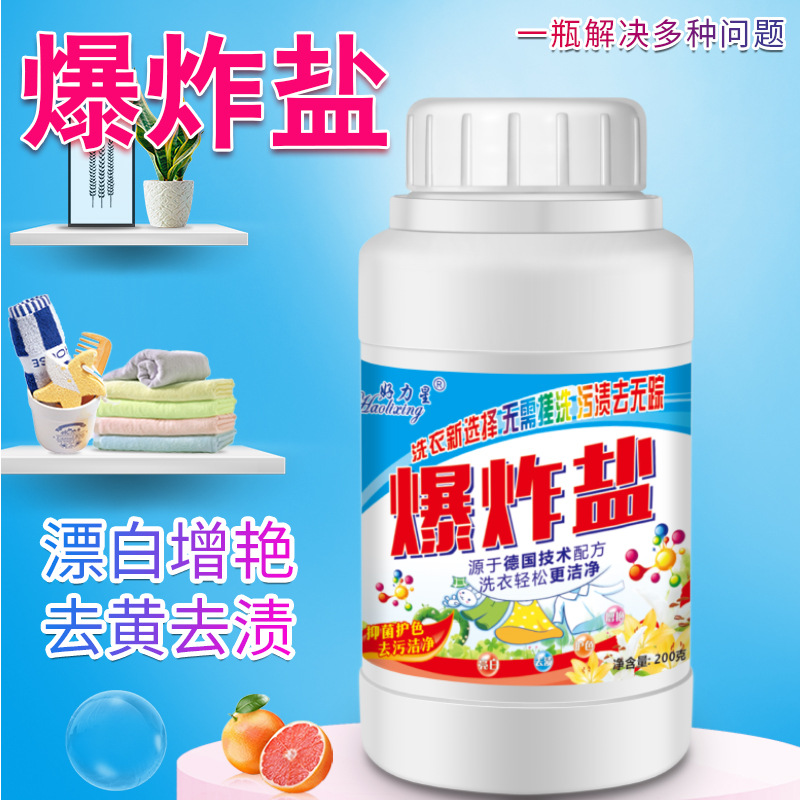 工厂直销好力星爆炸盐洗衣彩漂粉衣物漂白增艳彩票剂去渍去黄增白|ms