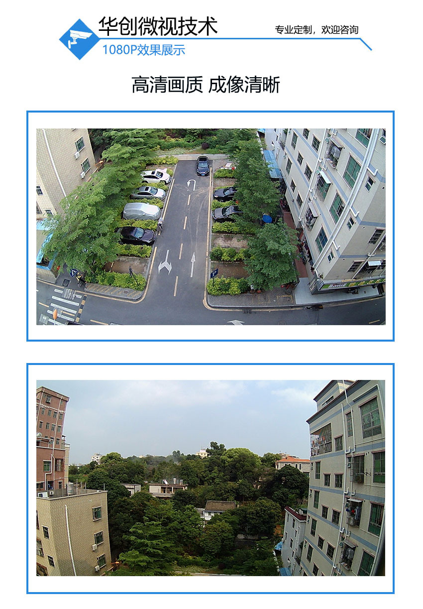 华创微视效果展示.jpg