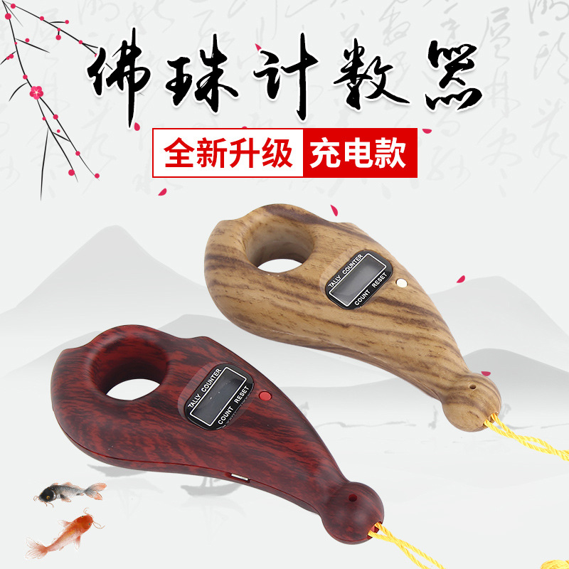 升级充电款佛珠计数器念佛机械电子记数器藏式手动手指便携|ms