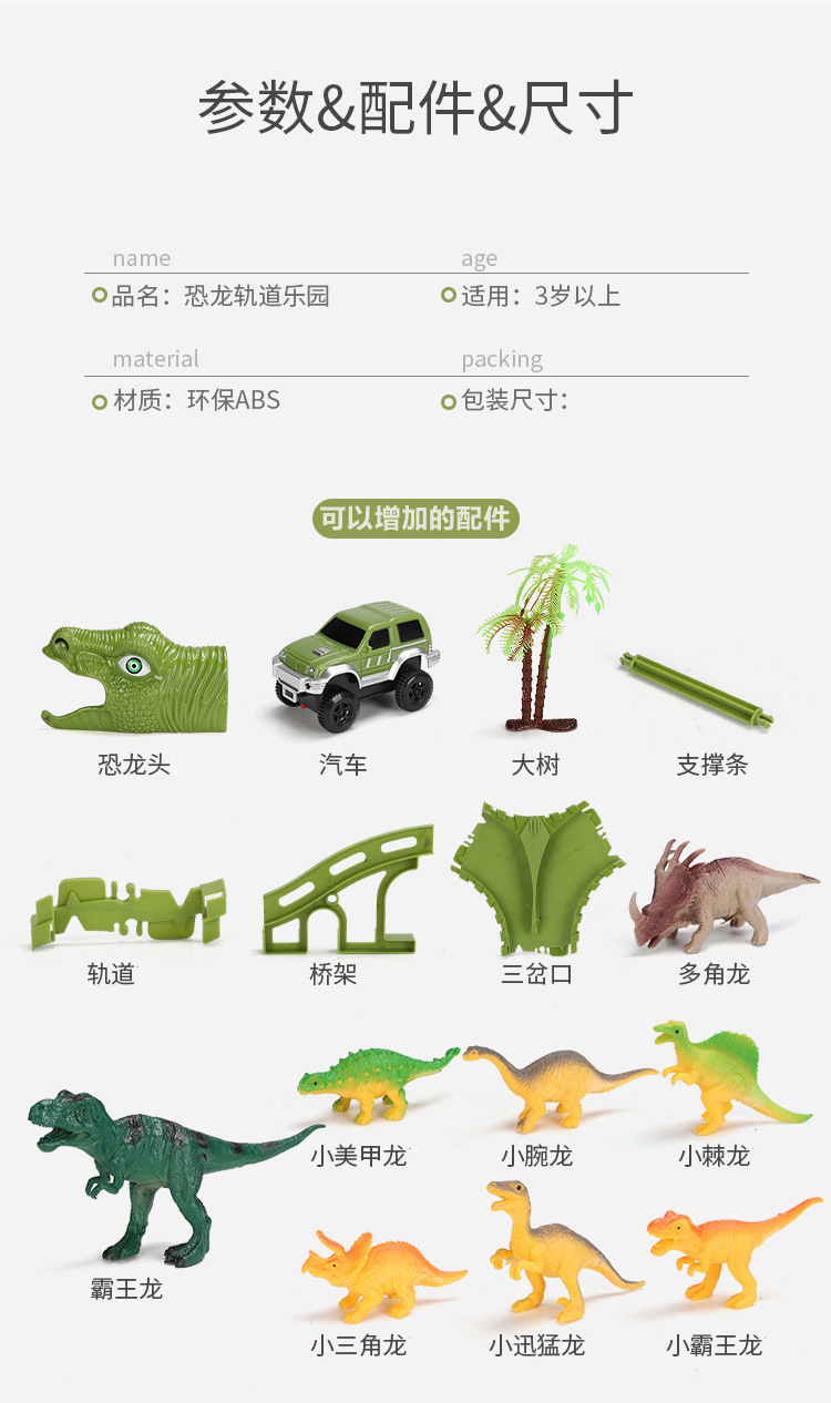 恐龙轨道乐园_09.jpg