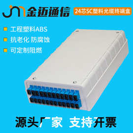 供应24芯SC法兰型塑料光缆终端盒 壁挂式光缆终端盒