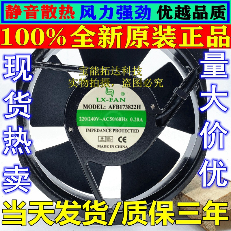 全新原装LX-FAN AFB173822H 17238 220V 17CM变频器电柜散热风扇
