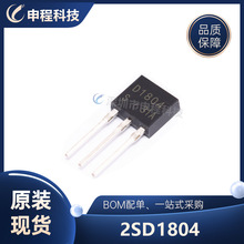 2SD1804 D1804 功率三级管 大电流晶体管 原装 集成电路IC 批发IC