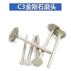 金剛石磨頭玉石工具翡翠磨針瑪瑙 玉雕打磨頭 C3