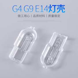 G4G9E14玉米灯罩,高品质led灯罩,专业灯罩专用玉米灯外壳