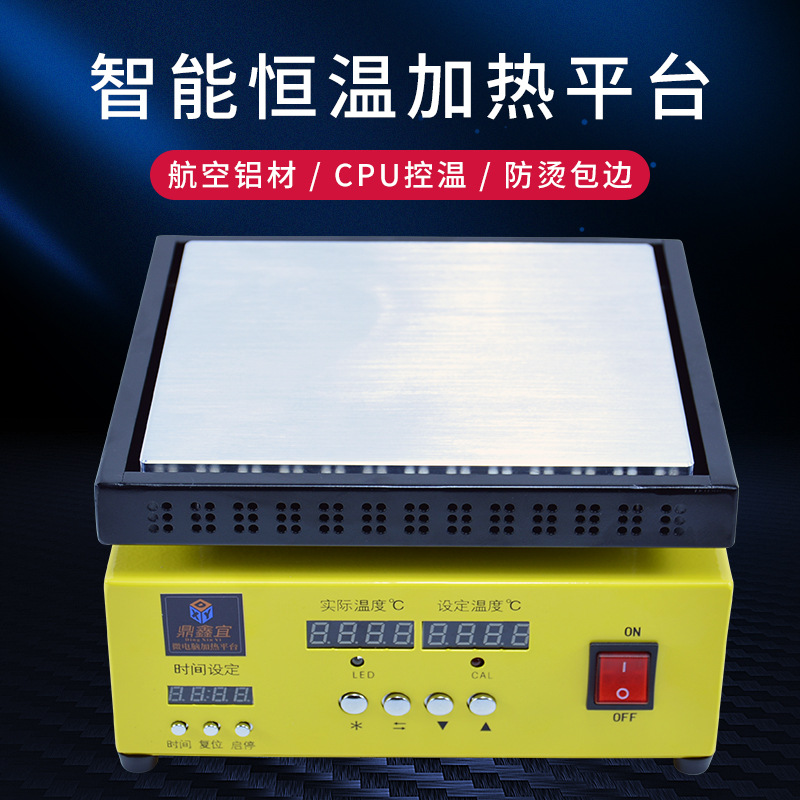 数显控温恒温加热平台 实验室可调温加热板电子线路板拆焊台|ms