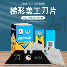 啄木鸟梯形刀片折叠美工刀电工黑刃T型壁纸墙纸裁纸FD-108A
