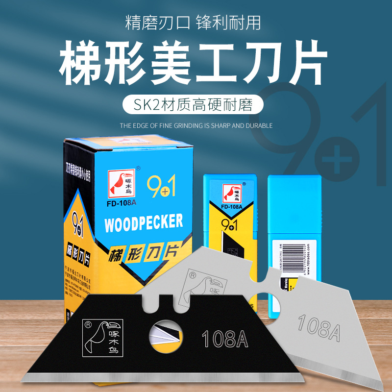 啄木鸟梯形刀片折叠美工刀电工黑刃T型壁纸墙纸裁纸FD-108A