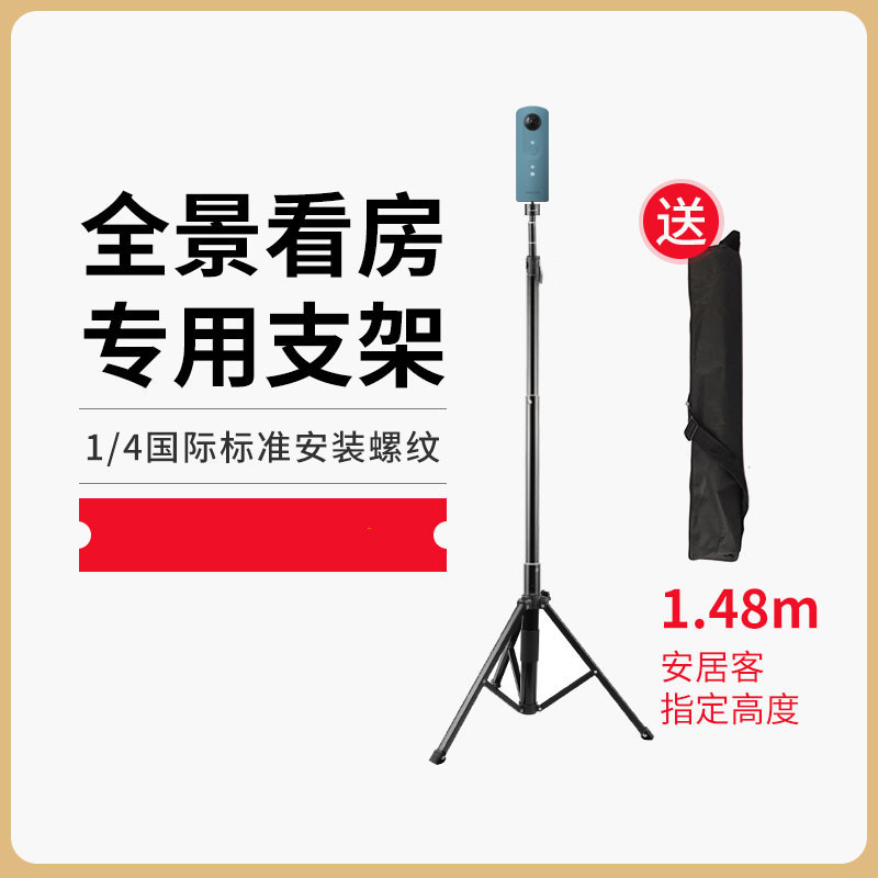 理光全景相机支架3D户型图专用三角架脚insta360便携VR看房产中介