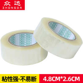 透明胶带4.8cm胶布电商封箱胶带打包胶带封口胶卷米黄可印刷logo