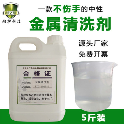 Metal Cleaning agent Mechanics machine Digging machine equipment household kitchen ground Yellow robe neutral Oil pollution Cleaning fluid