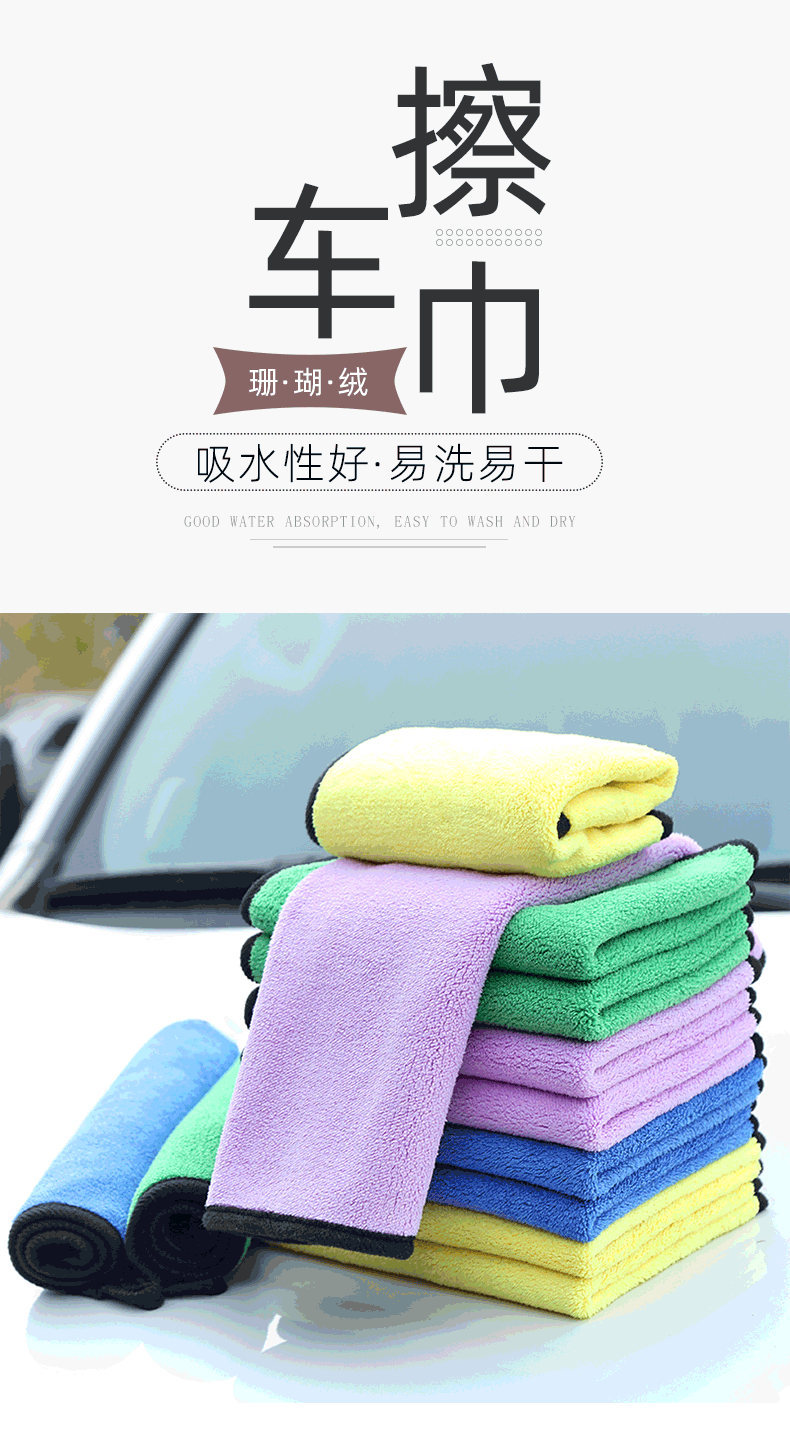 洗车毛巾
