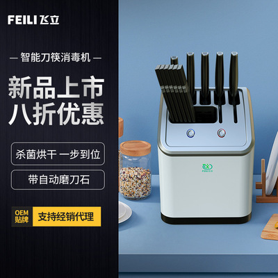 飛立智能消毒刀架筷子消毒機 電動磨刀器 廚房砧板刀具置物殺菌機