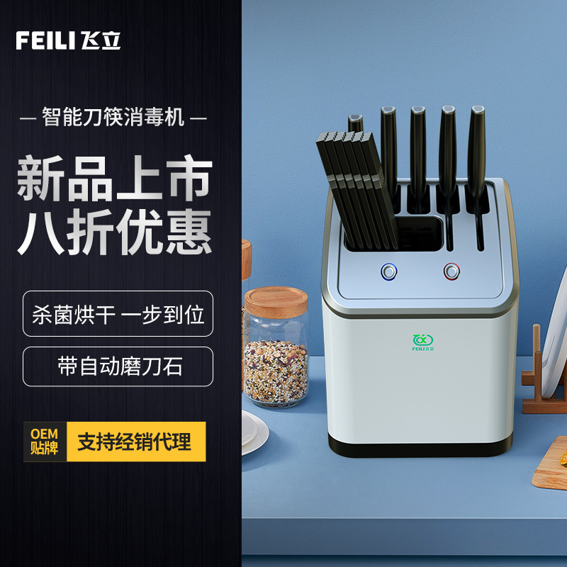 飛立智能消毒刀架筷子消毒機 電動磨刀器 廚房砧板刀具置物殺菌機