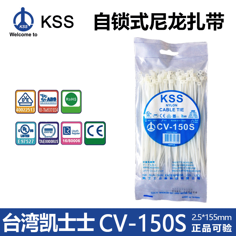 凯士士扎带CV-150S 白色2.5*155束线扎带 台湾kss线束扎带cv150s