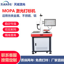 MOPA光纤激光打标机彩色打标机氧化铝打黑不锈钢塑料PVC管喷码机