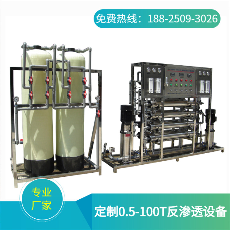 供应汕头RO反渗透设备汕尾RO反渗透设备反渗透水处理设备