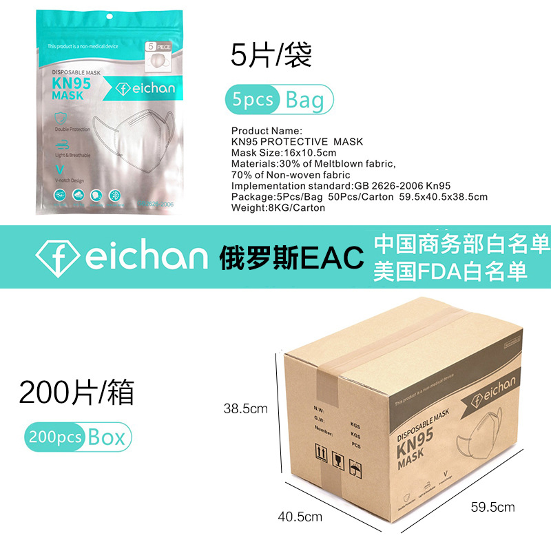 欧盟ce tuv莱茵kn95口罩超市5个铝箔袋装俄罗斯eac美国海外仓工厂