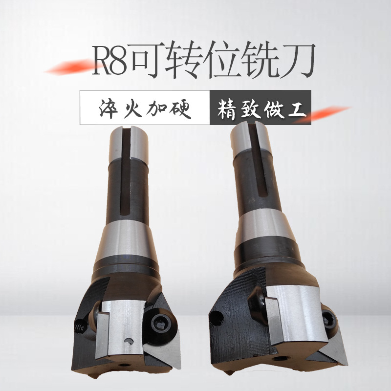 R8柄硬质合金可转位面立铣刀30 32 35 38 45 50 63 80 公制 英制