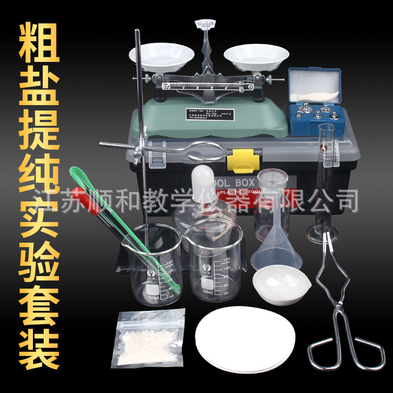 粗盐提纯蒸发结晶过滤实验化学实验器材初高中化学实验教学仪器