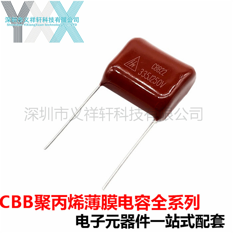 CBB22 335J250V 脚距P20mm 金属化聚丙烯薄膜电容 3.3UF 250V