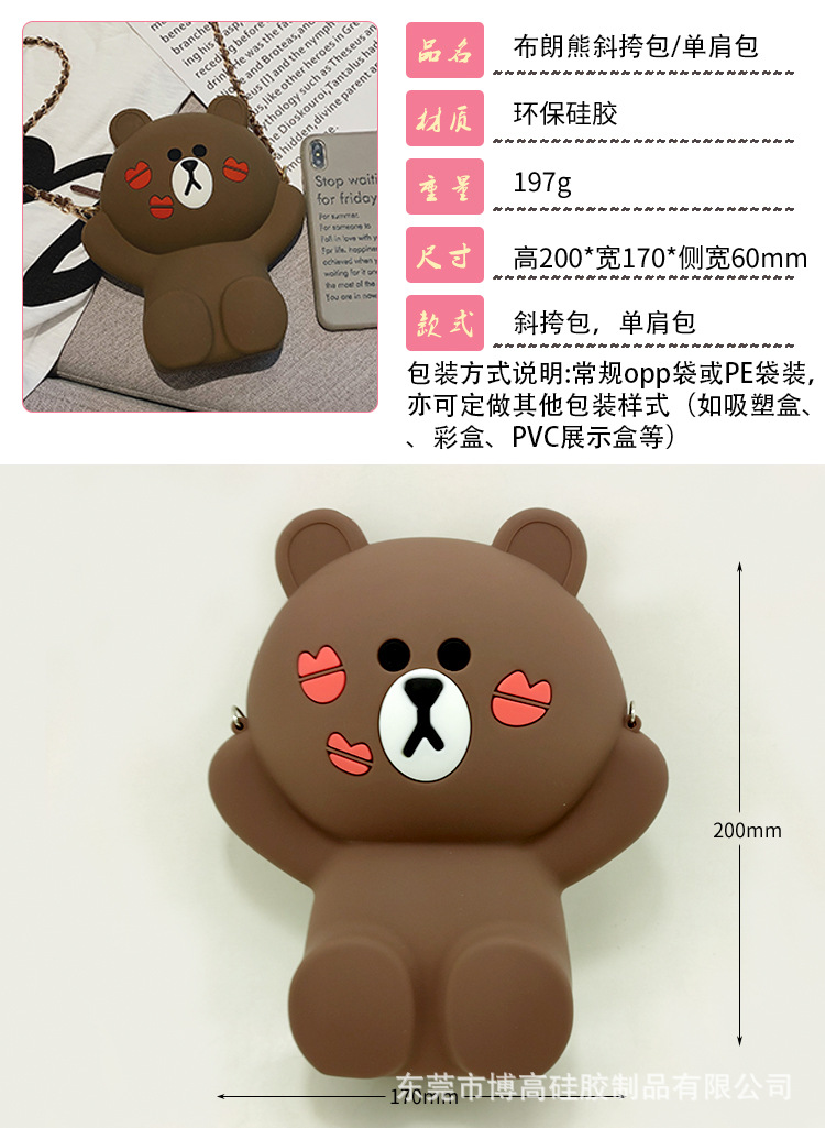 坐立款唇印布朗熊硅胶挎包_02.jpg