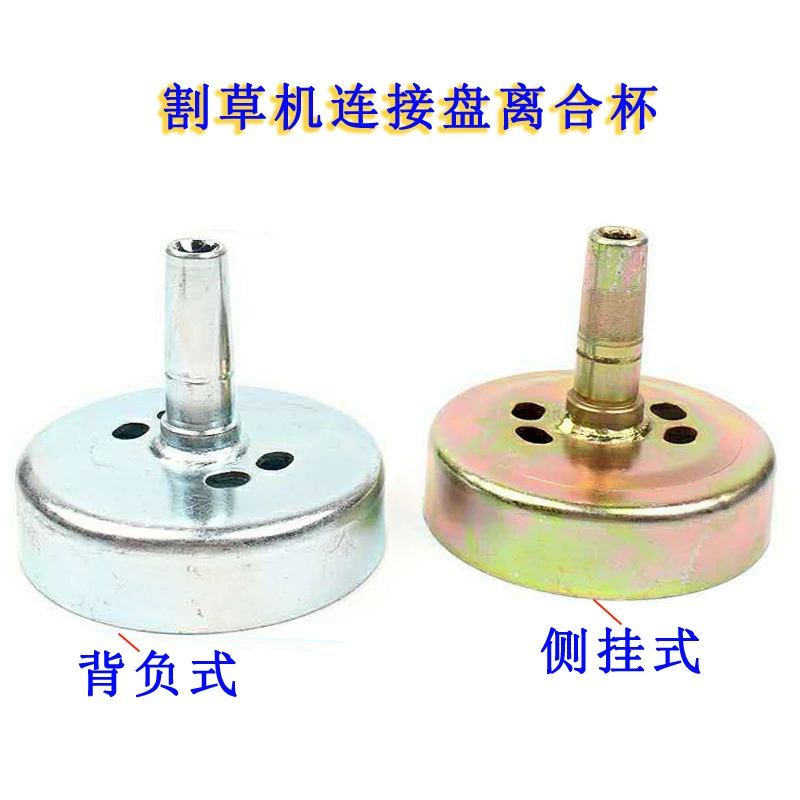 Оптовая газонокосилка диск сцепления Пассивный диск питания комбайн Газонокосилка аксессуары кусторез чашки сцепления Диск