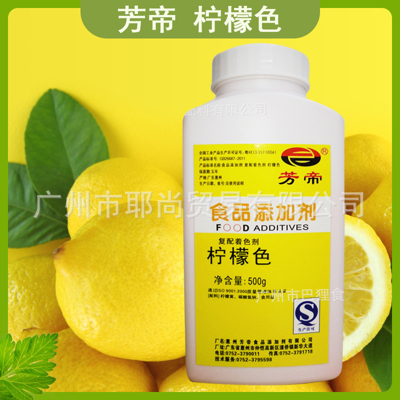 广州现货  食品添加剂 柠檬黄色  食品色素柠檬黄烘焙蛋糕裱花