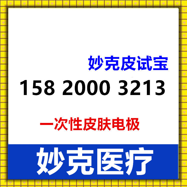 招商妙克皮试宝 中频药物导入治疗仪试敏宝双通道快速过敏皮试仪