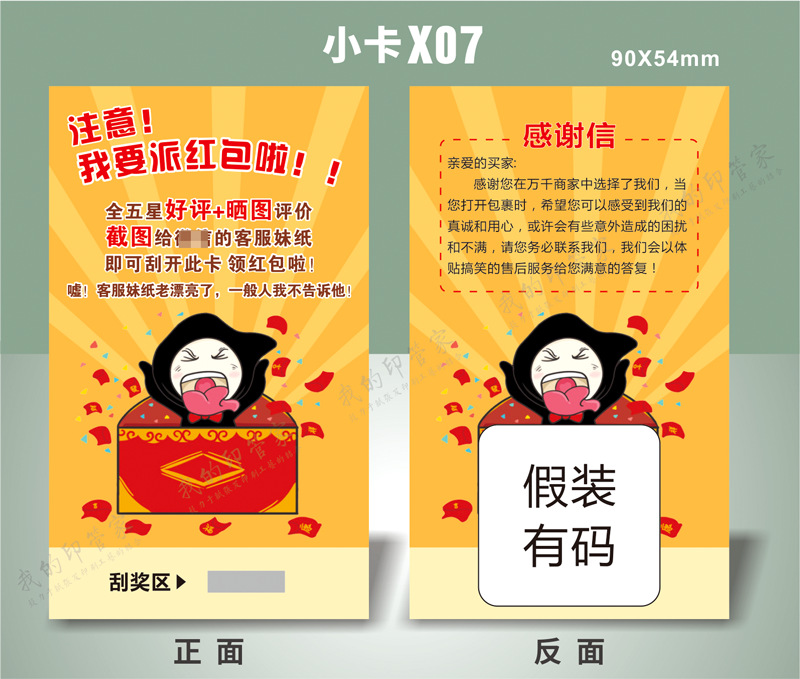 刮奖卡--小07
